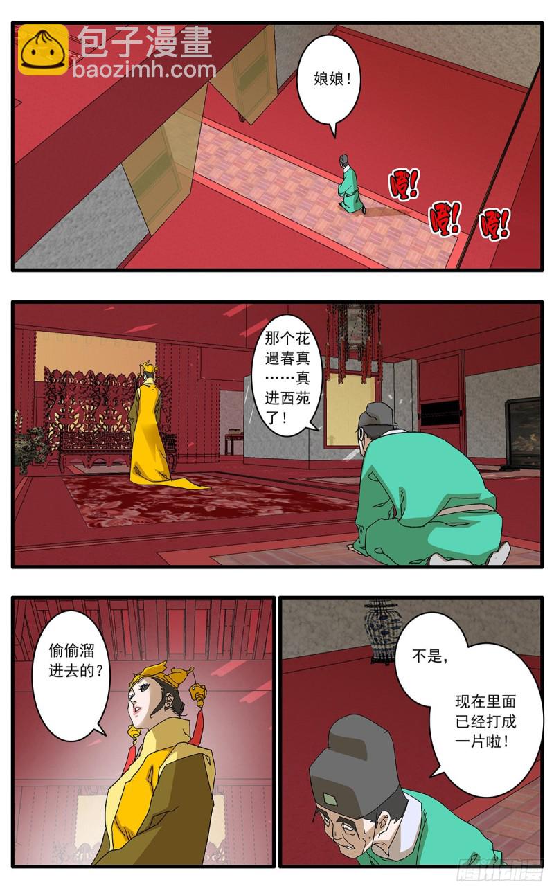 🍜爷在江湖飘 112 侠——以武犯禁 下 第13页