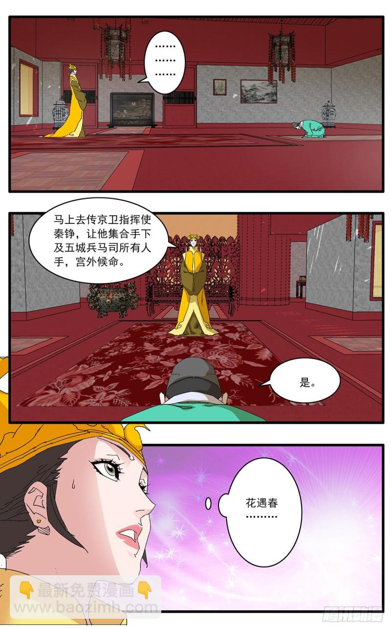 🍜爷在江湖飘 112 侠——以武犯禁 下 第14页