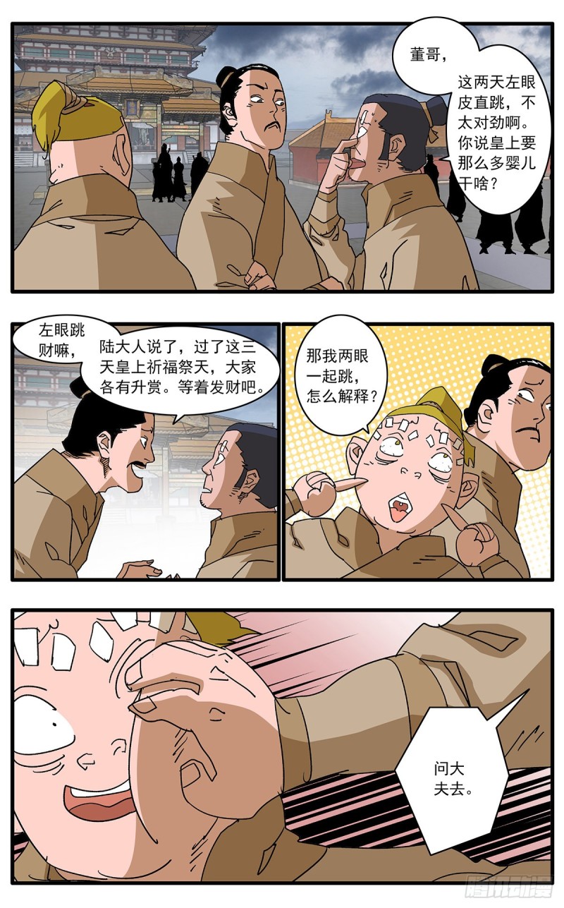 🍜爷在江湖飘 112 侠——以武犯禁 下 第2页