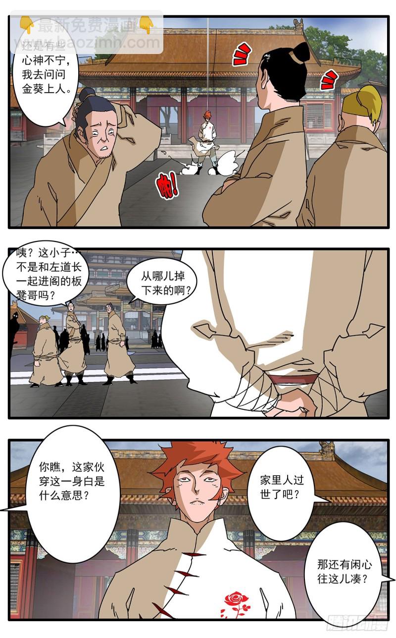 🍜爷在江湖飘 112 侠——以武犯禁 下 第3页