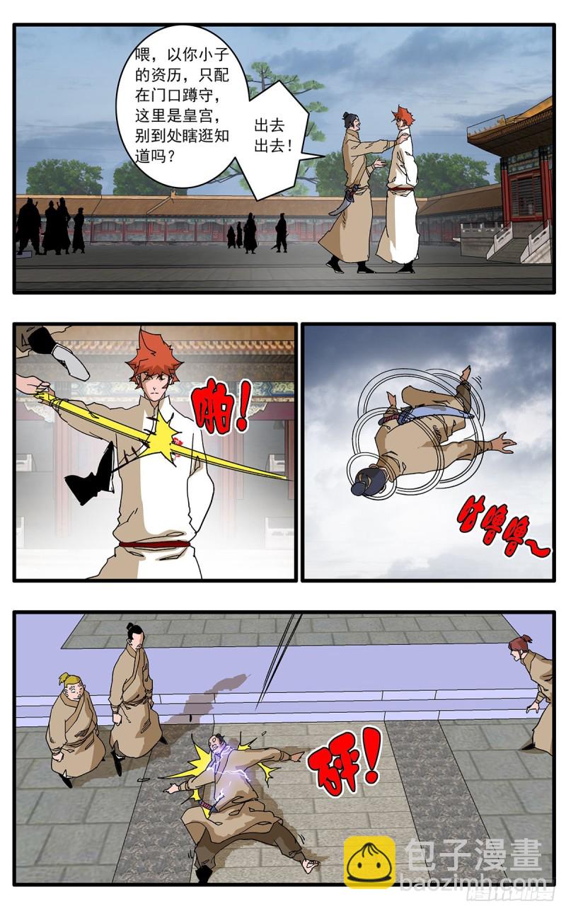 🍜爷在江湖飘 112 侠——以武犯禁 下 第4页