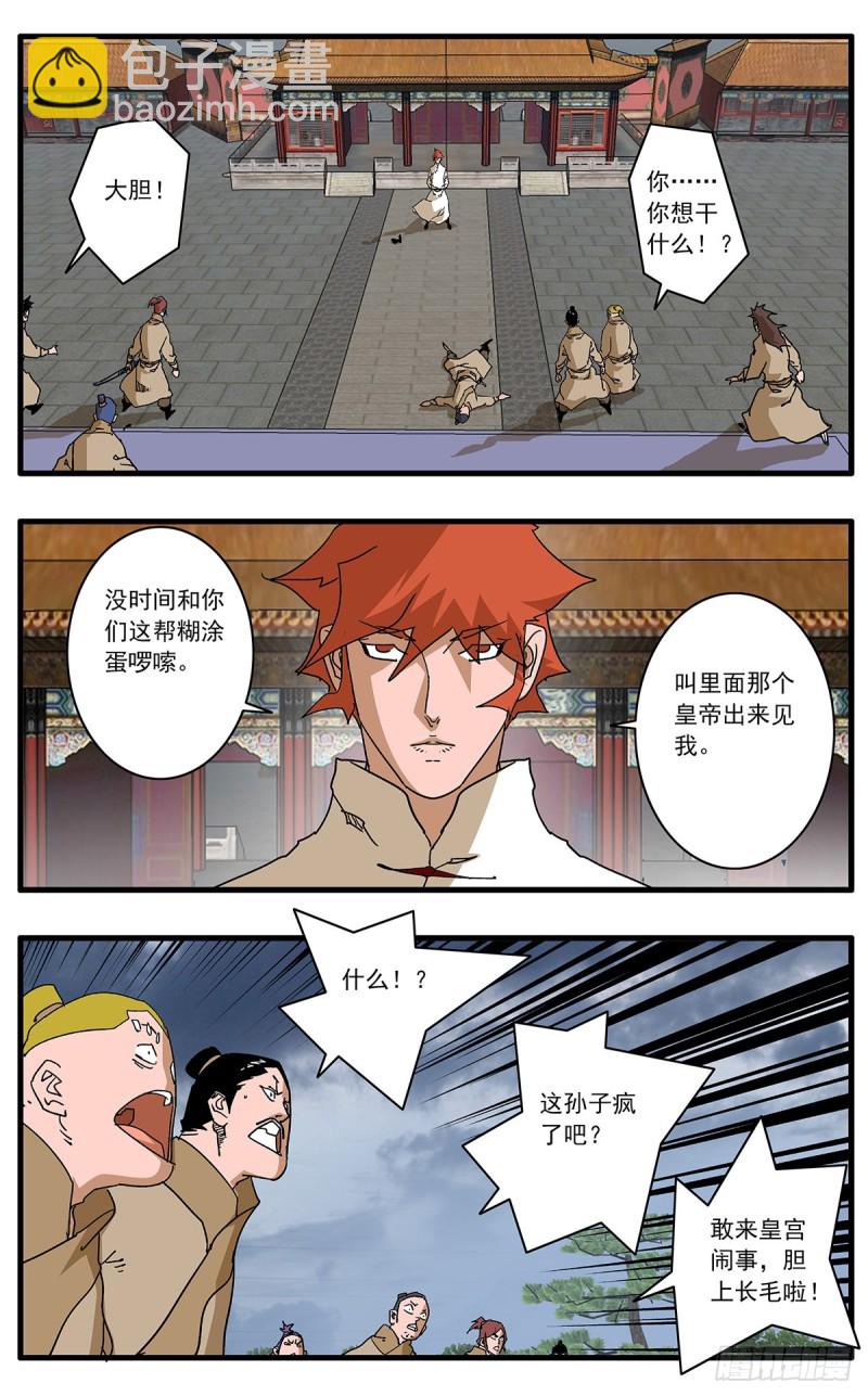 🍜爷在江湖飘 112 侠——以武犯禁 下 第5页