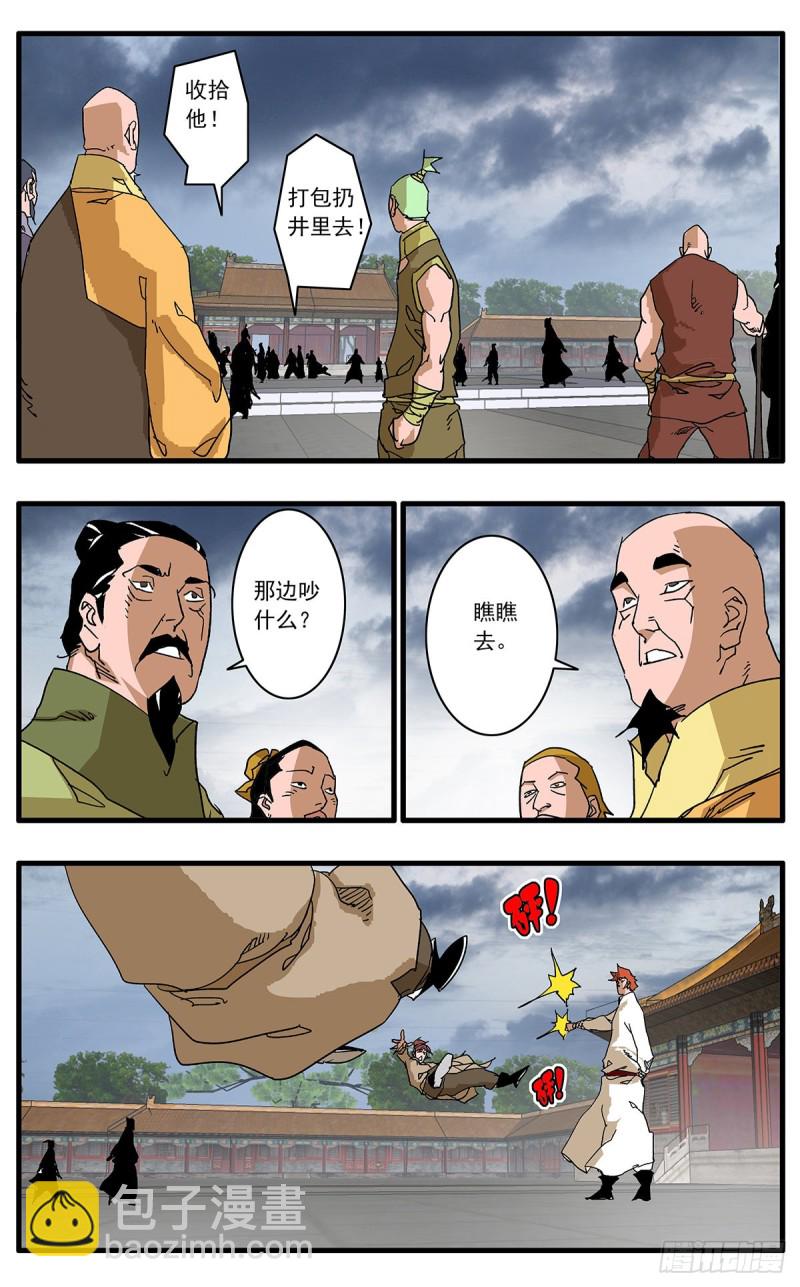 🍜爷在江湖飘 112 侠——以武犯禁 下 第6页