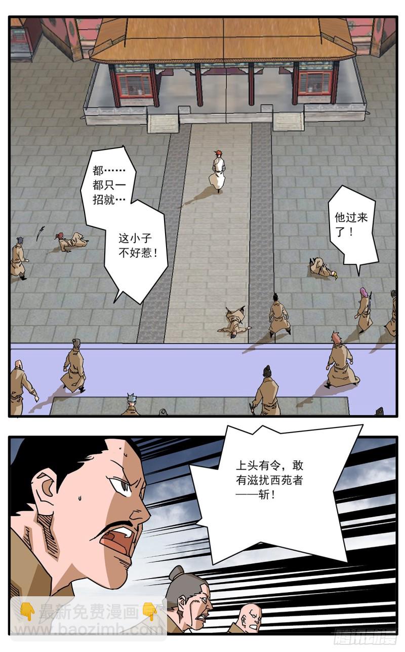 🍜爷在江湖飘 112 侠——以武犯禁 下 第7页