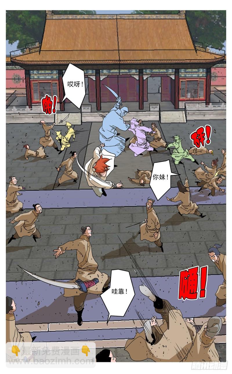 🍜爷在江湖飘 112 侠——以武犯禁 下 第9页