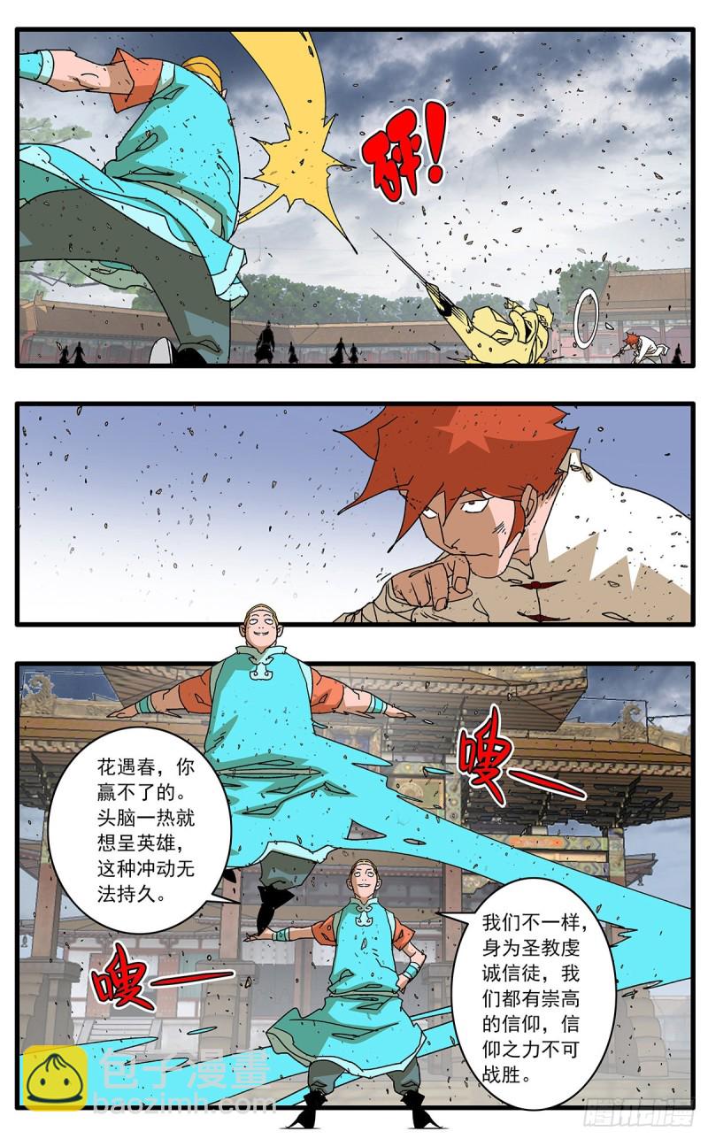 🍜爷在江湖飘 113 信仰之力 下 第10页