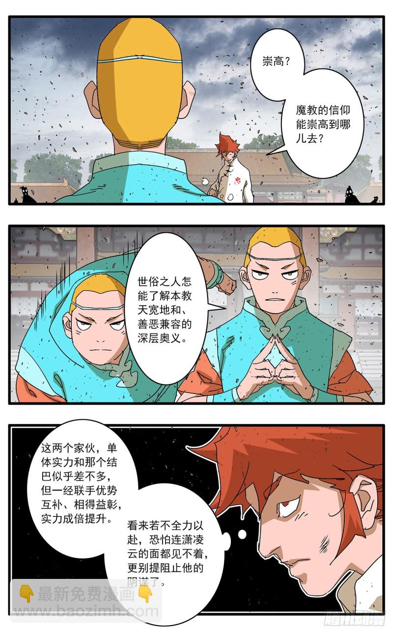 🍜爷在江湖飘 113 信仰之力 下 第11页