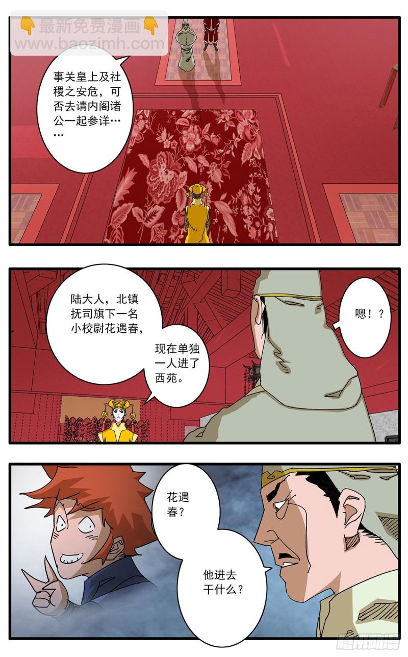 🍜爷在江湖飘 113 信仰之力 下 第2页