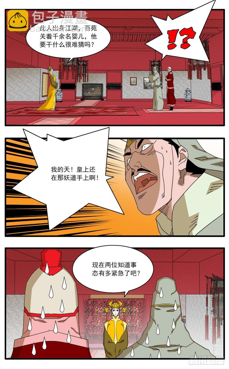 🍜爷在江湖飘 113 信仰之力 下 第3页