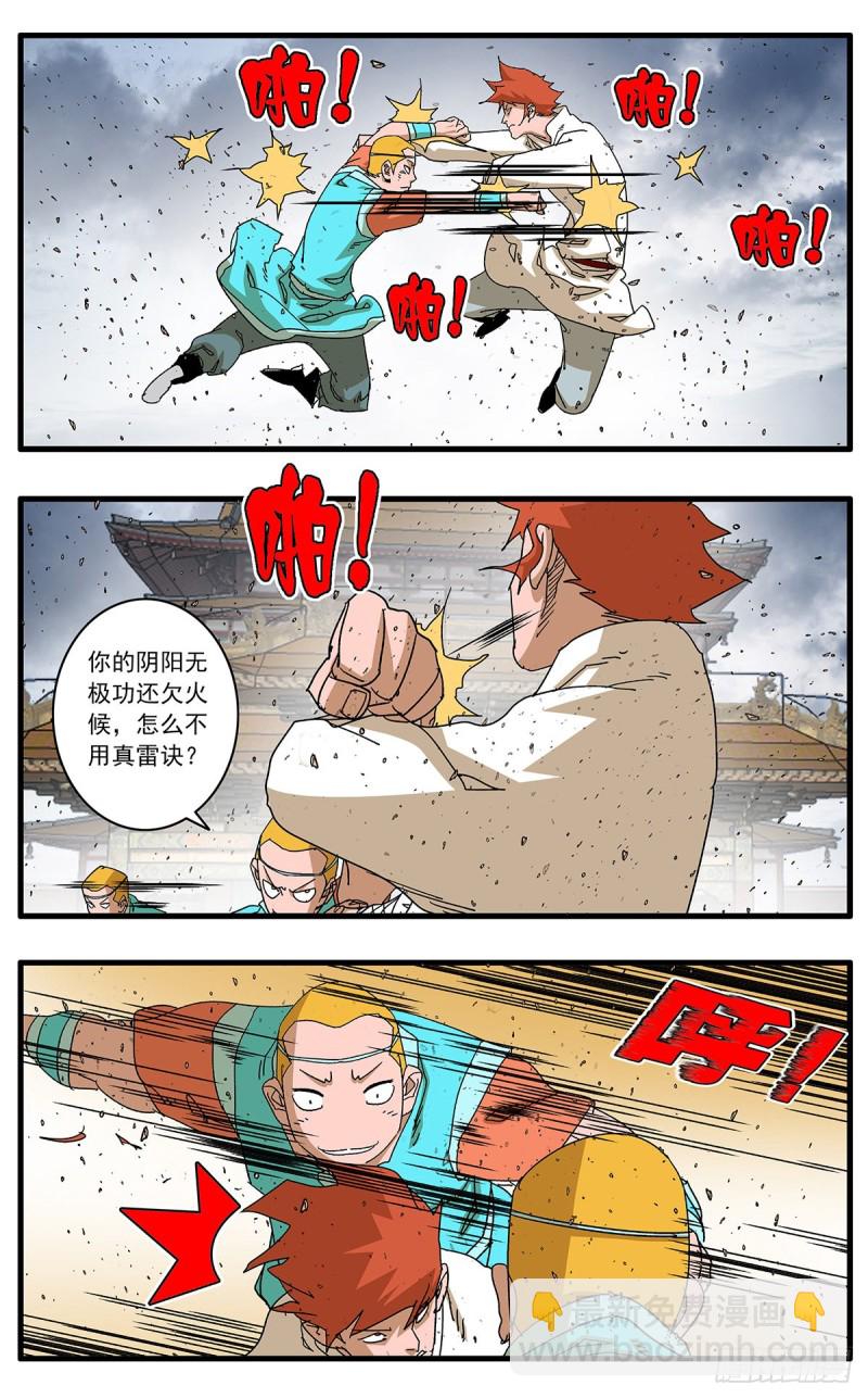 🍜爷在江湖飘 113 信仰之力 下 第8页