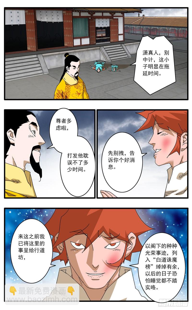 🍜爷在江湖飘 114 直面巨恶 下 第10页