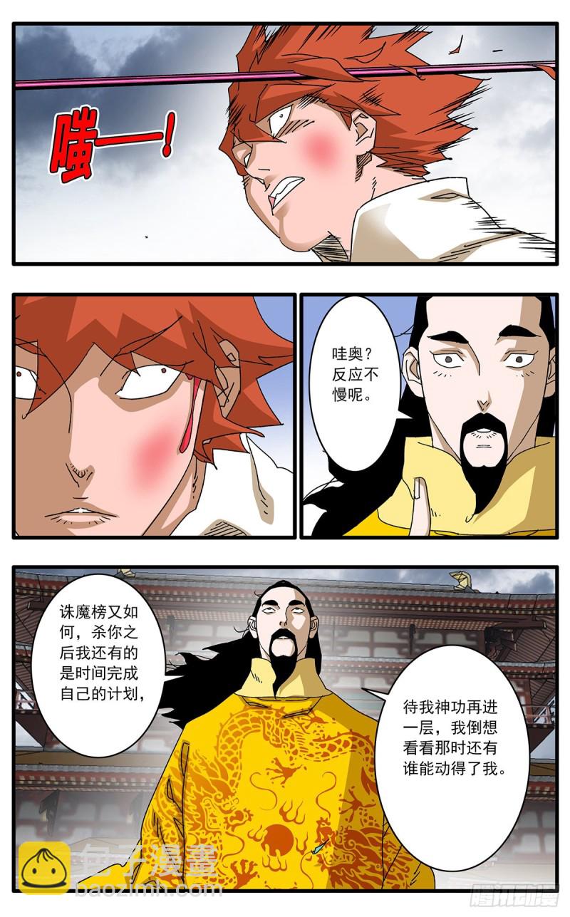 🍜爷在江湖飘 114 直面巨恶 下 第12页