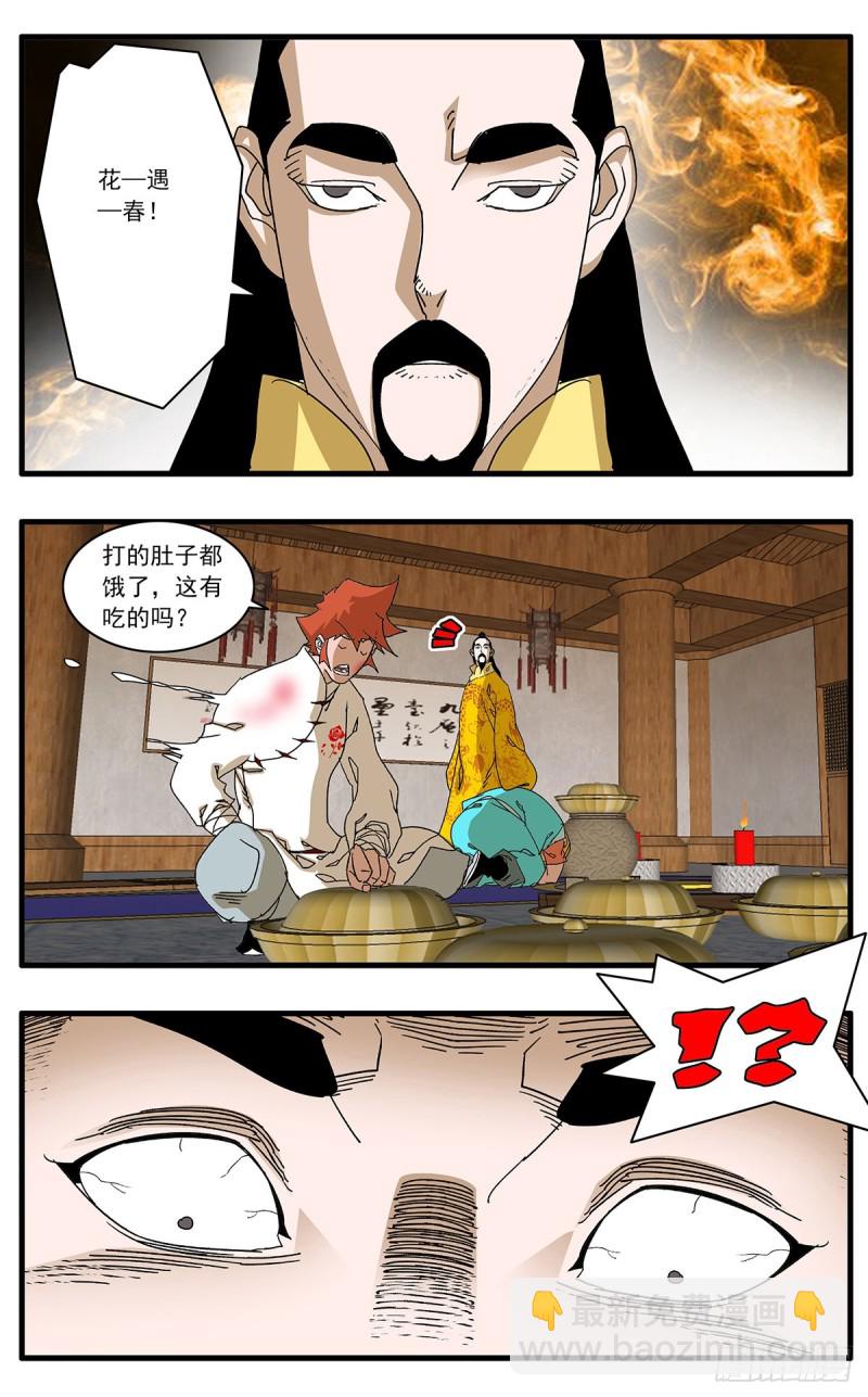 🍜爷在江湖飘 114 直面巨恶 下 第5页