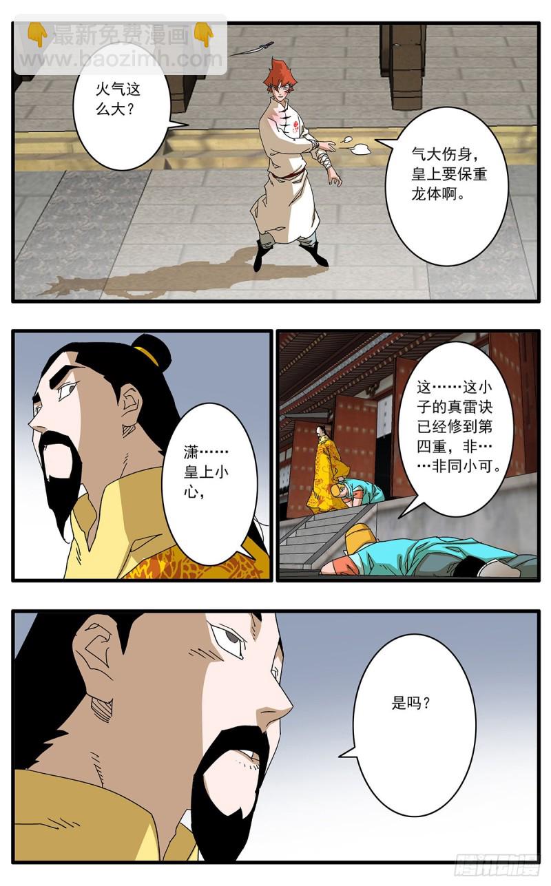 🍜爷在江湖飘 114 直面巨恶 下 第7页