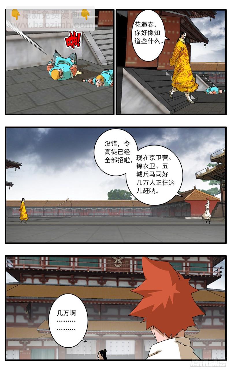 🍜爷在江湖飘 114 直面巨恶 下 第8页