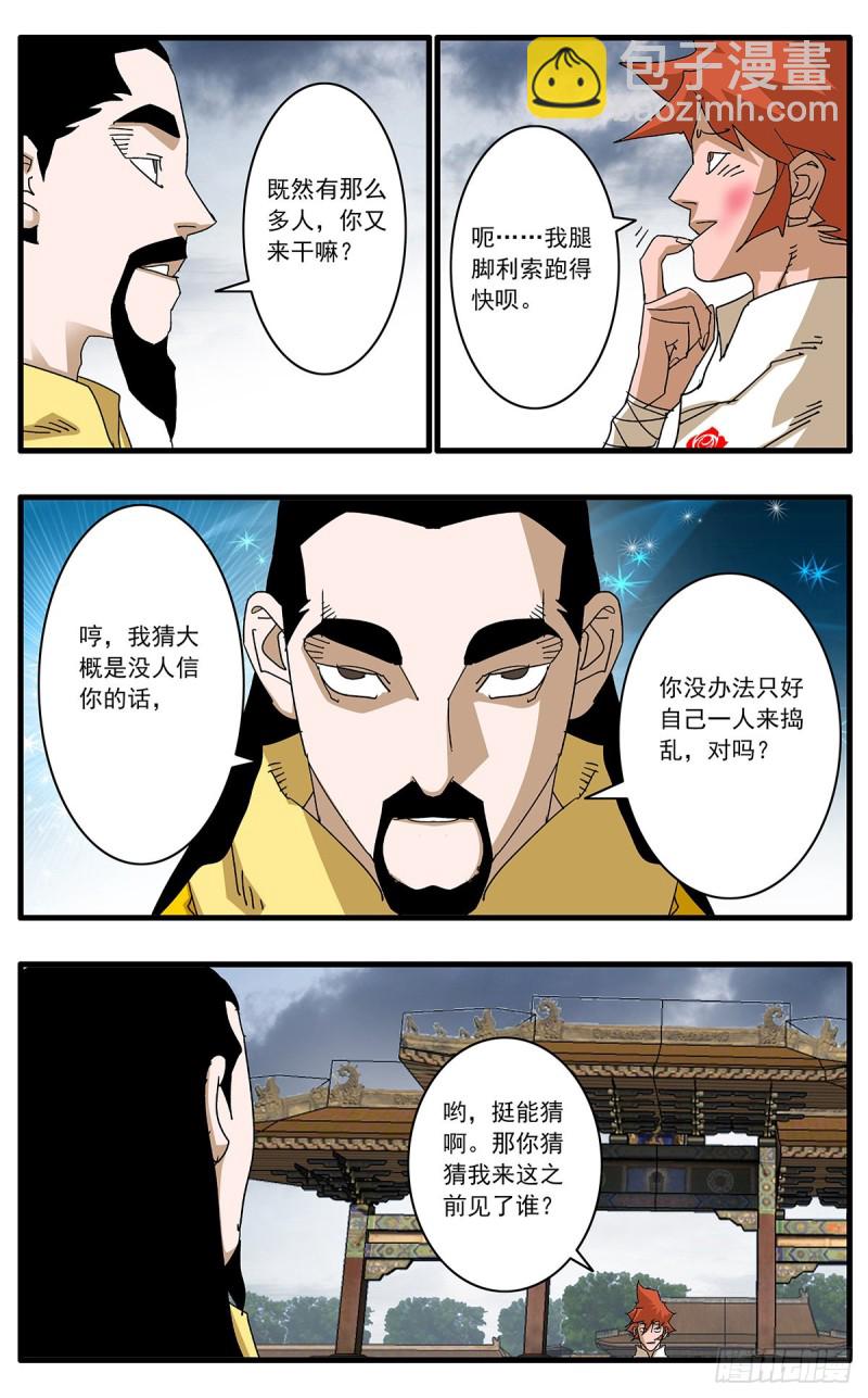 🍜爷在江湖飘 114 直面巨恶 下 第9页
