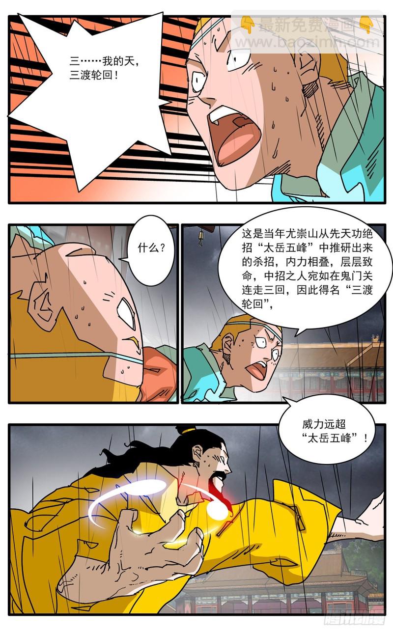 🍜爷在江湖飘 115 决战皇城一 下 第4页