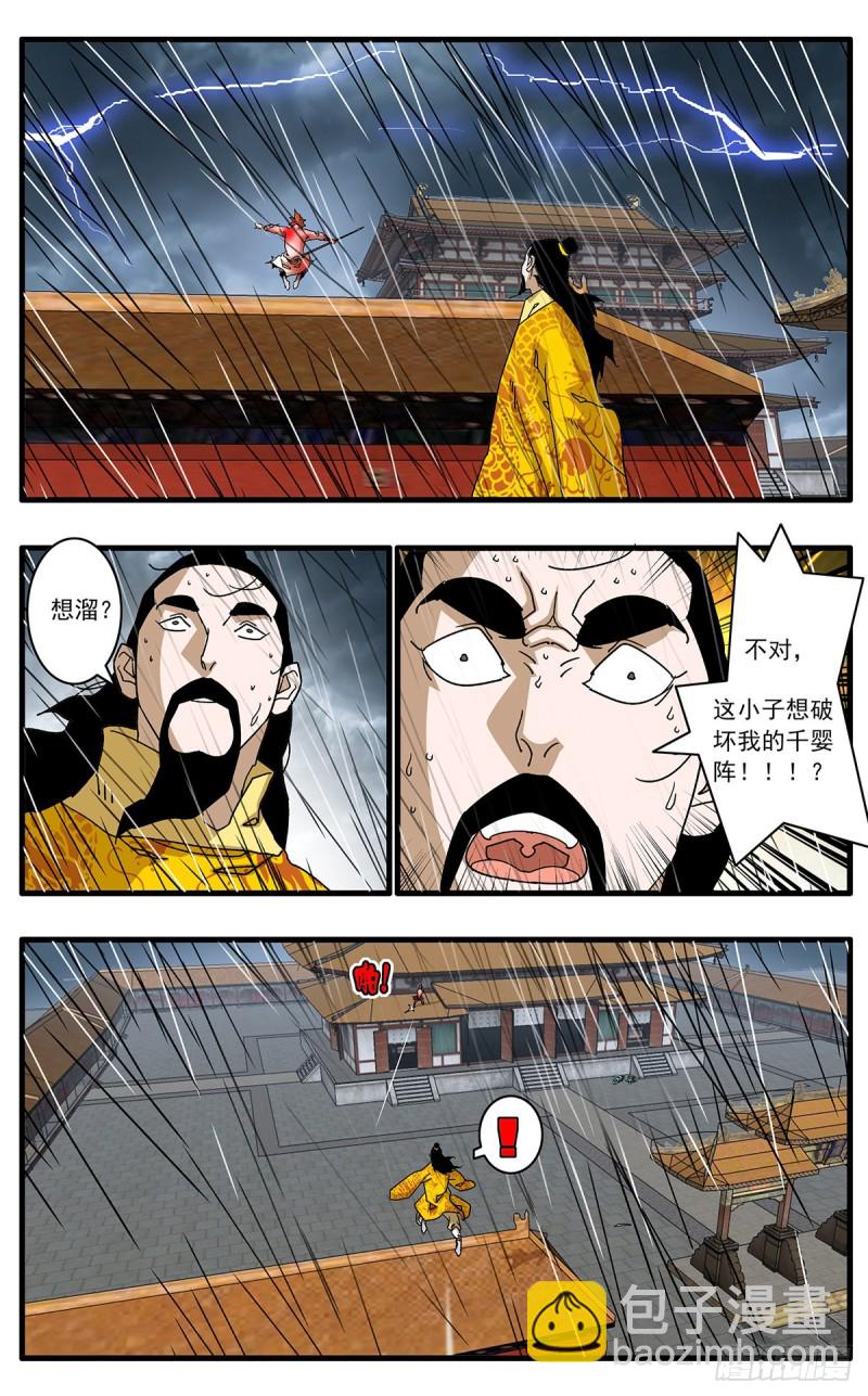 🍜爷在江湖飘 116 决战皇城二 下 第4页