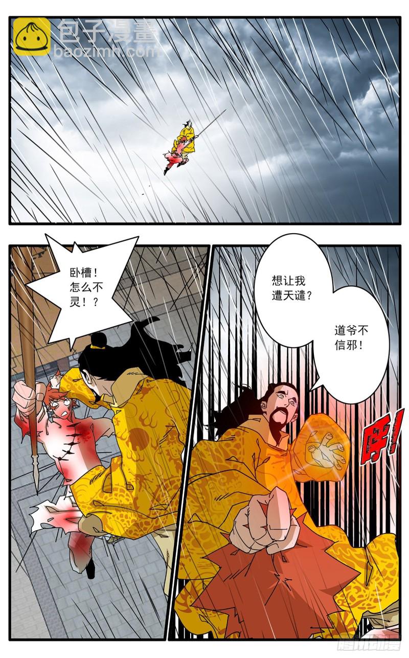 🍜爷在江湖飘 116 决战皇城二 下 第8页