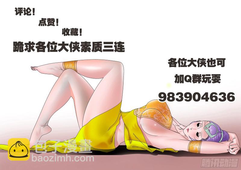 🍜爷在江湖飘 117 两大强敌 下 第13页