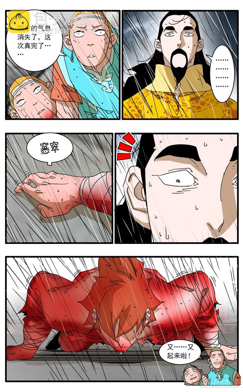 🍜爷在江湖飘 117 两大强敌 下 第3页