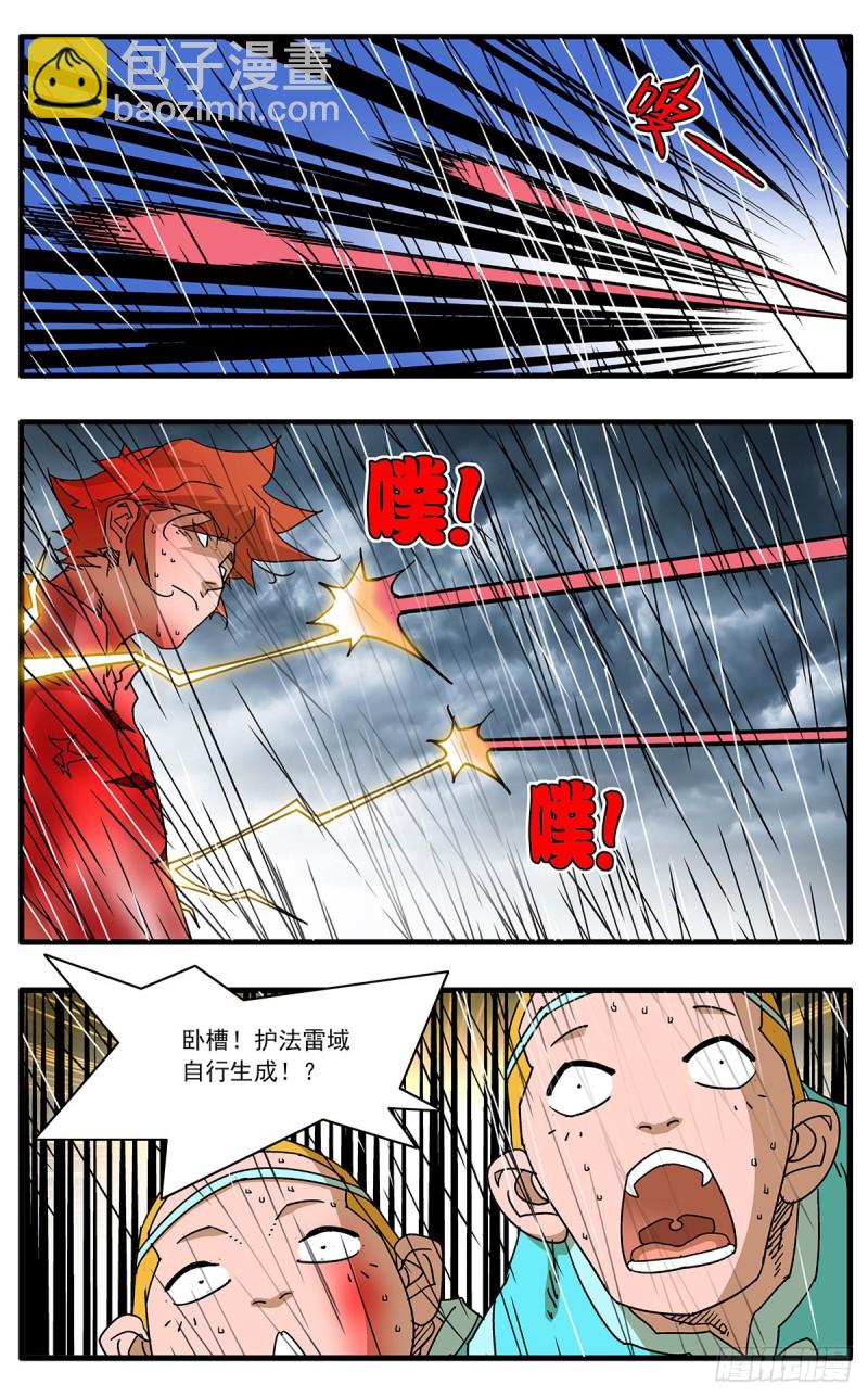 🍜爷在江湖飘 117 两大强敌 下 第5页