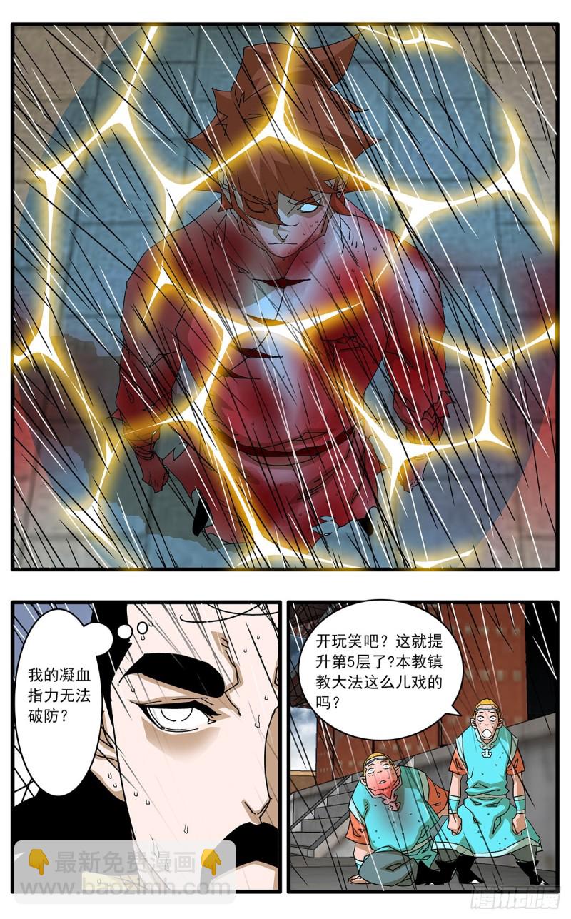 🍜爷在江湖飘 117 两大强敌 下 第6页