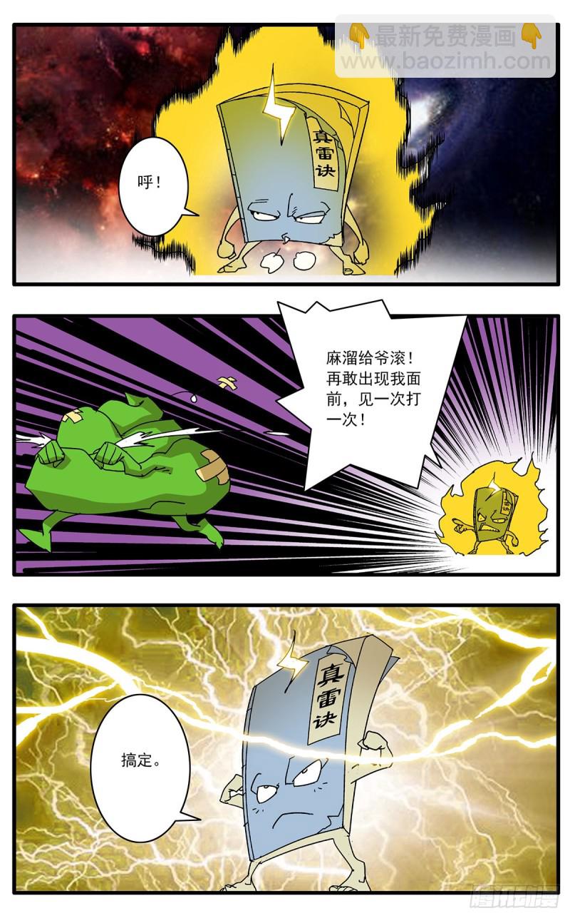 🍜爷在江湖飘 117 两大强敌 下 第7页