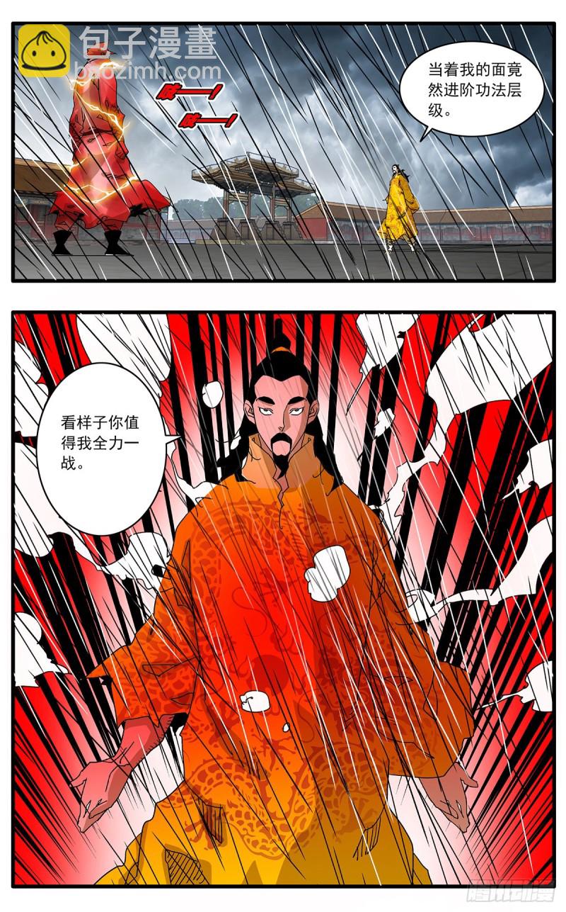 🍜爷在江湖飘 117 两大强敌 下 第8页