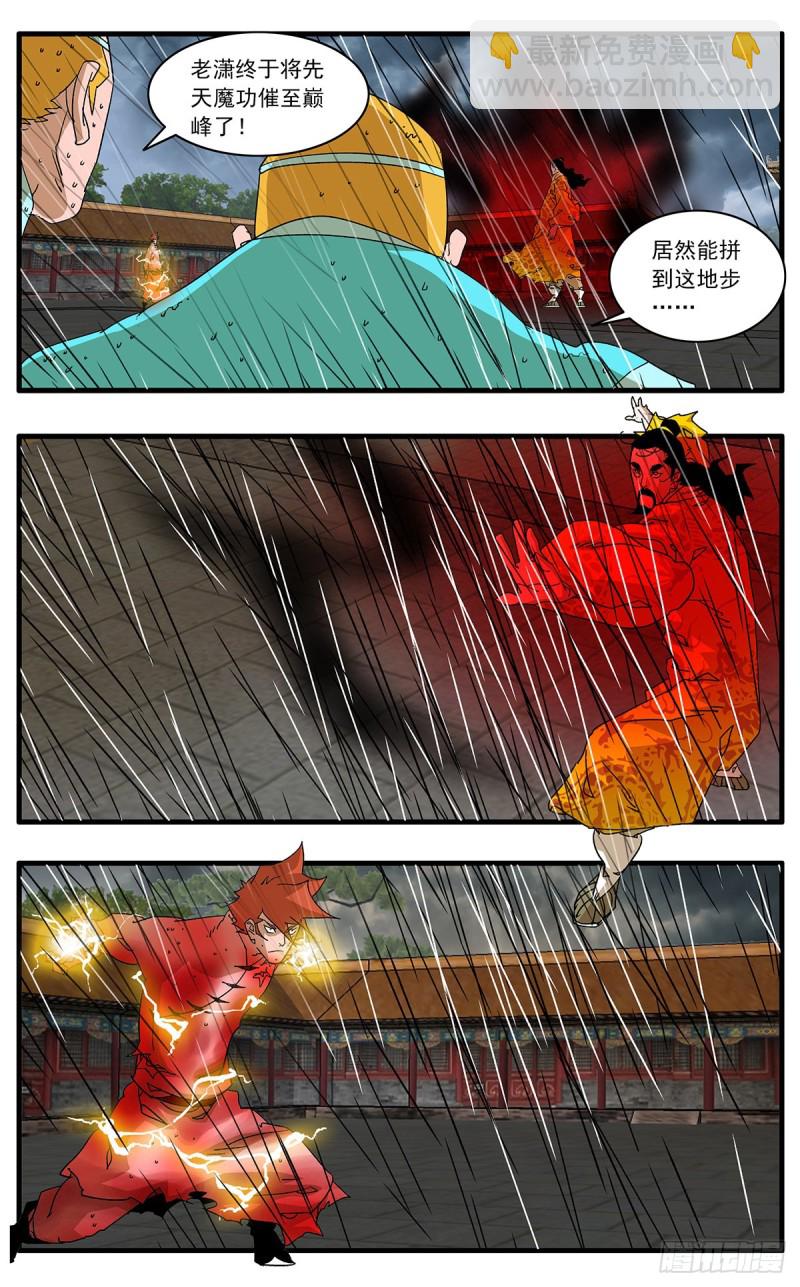 🍜爷在江湖飘 117 两大强敌 下 第9页