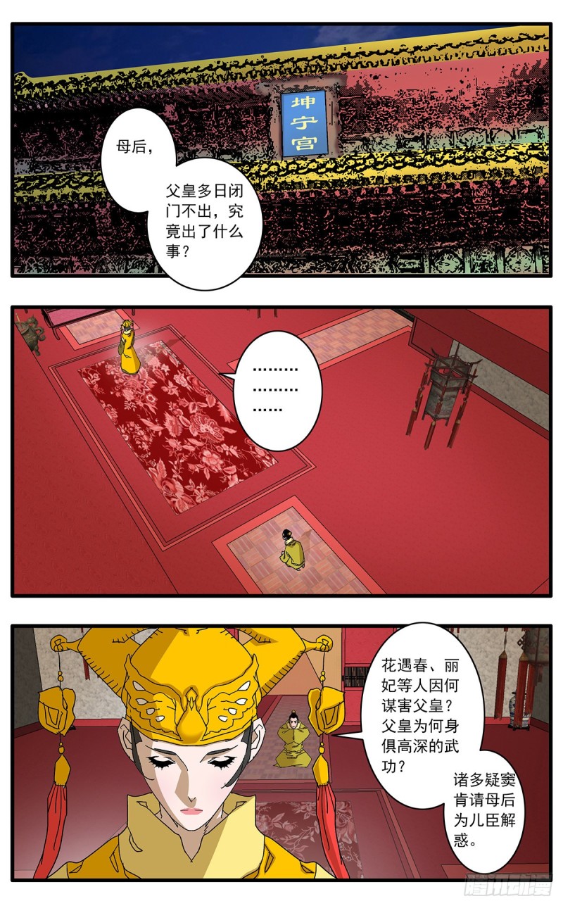 🍜爷在江湖飘 119 以怨报德 下 第1页