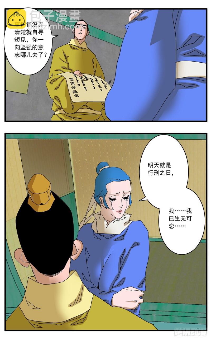 🍜爷在江湖飘 119 以怨报德 下 第10页