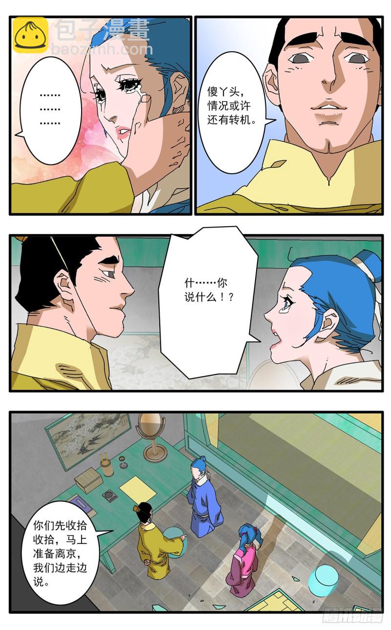 🍜爷在江湖飘 119 以怨报德 下 第11页