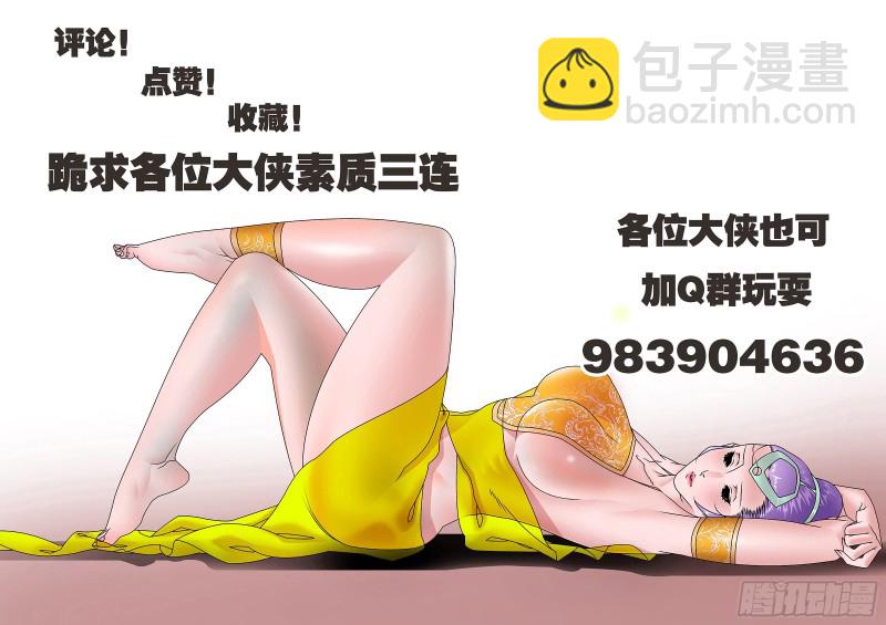 🍜爷在江湖飘 119 以怨报德 下 第12页