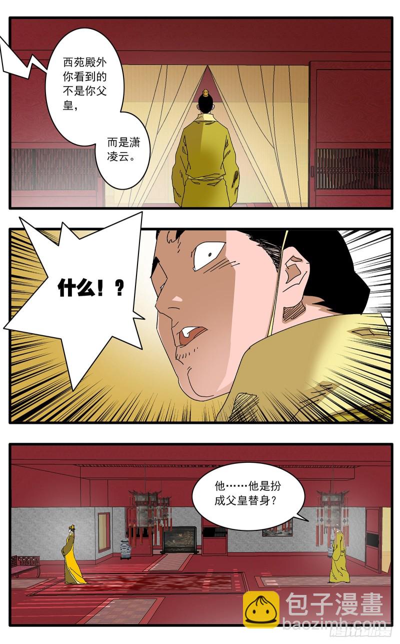 🍜爷在江湖飘 119 以怨报德 下 第3页