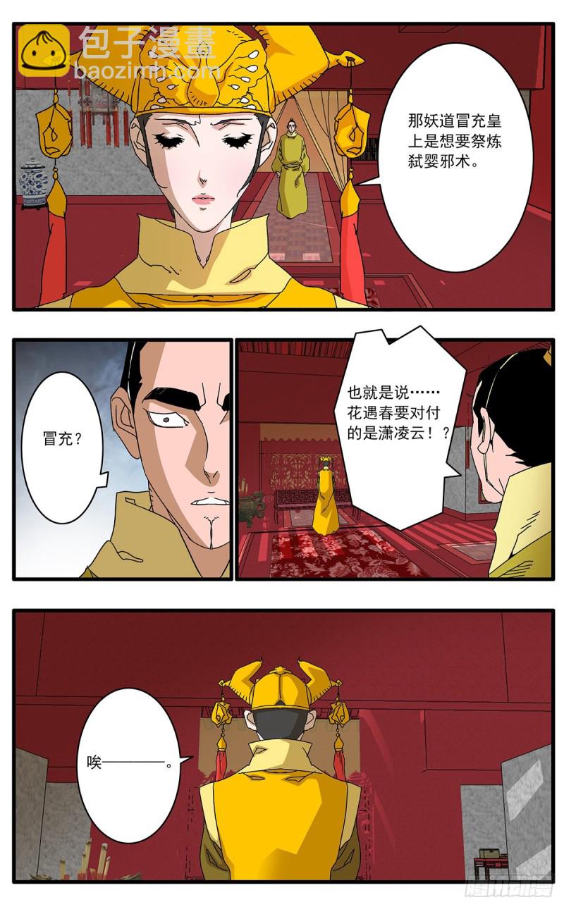 🍜爷在江湖飘 119 以怨报德 下 第4页