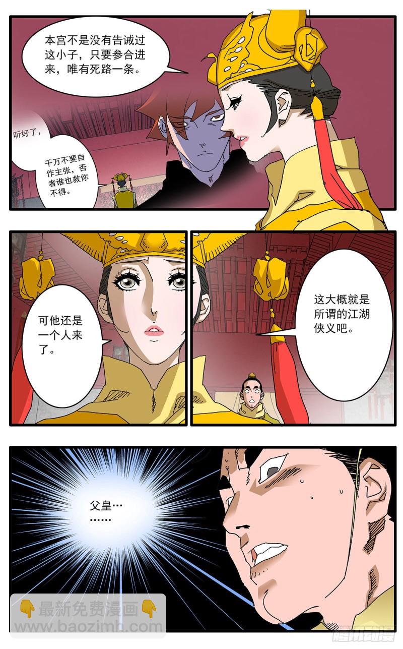 🍜爷在江湖飘 119 以怨报德 下 第5页