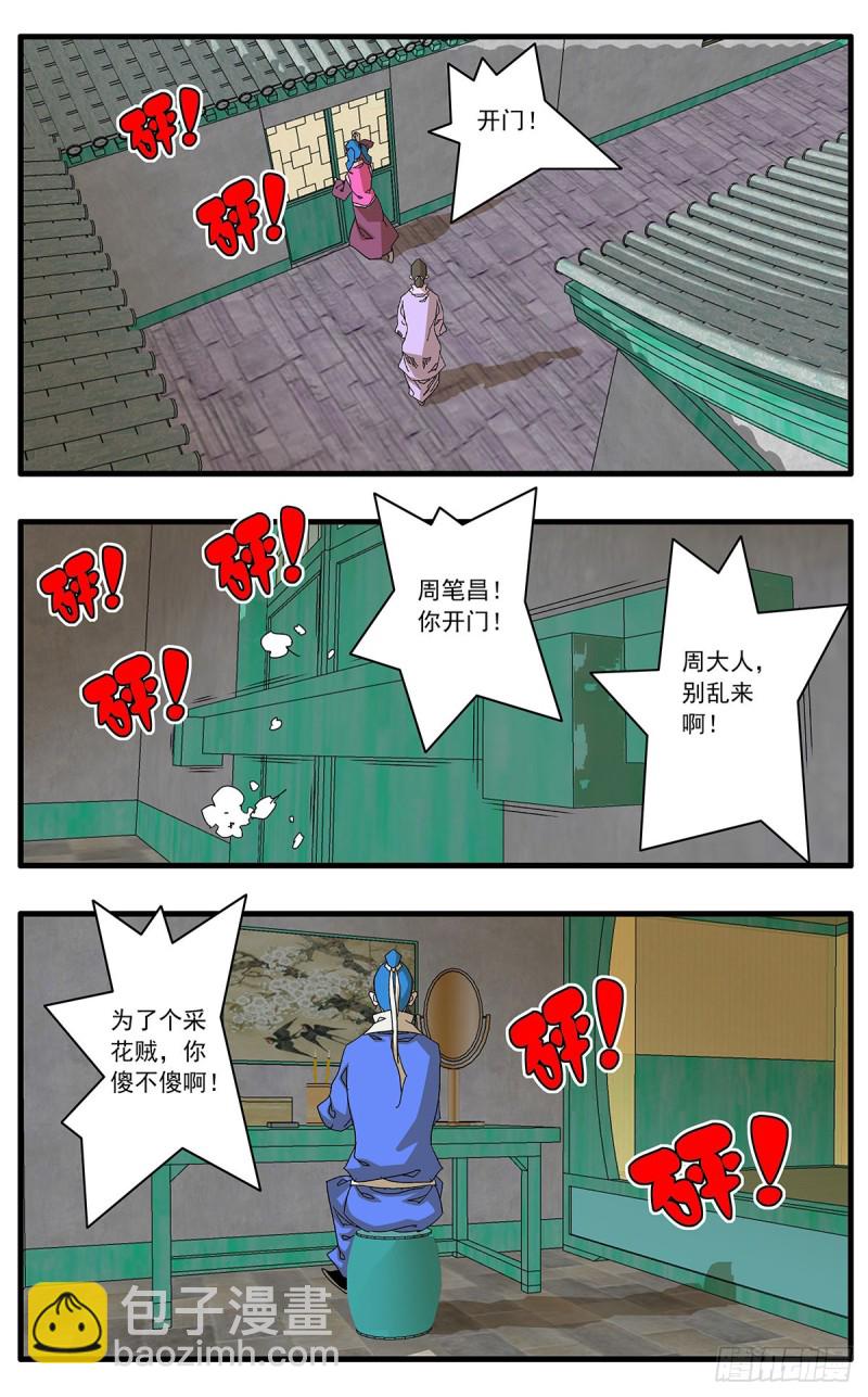 🍜爷在江湖飘 119 以怨报德 下 第6页