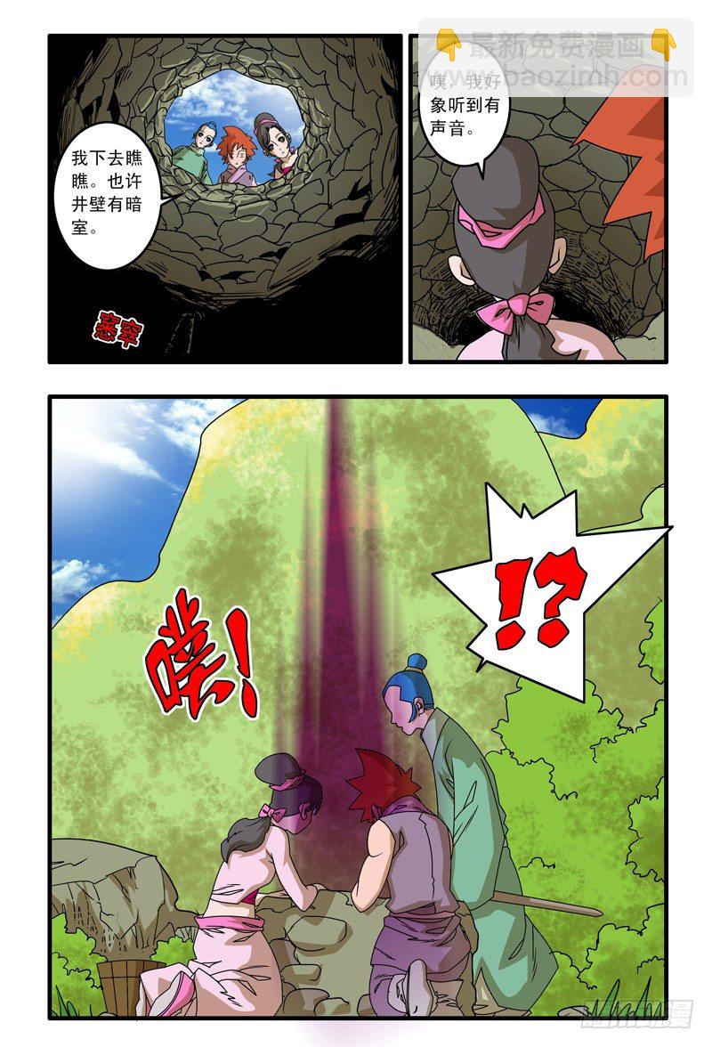 🍜爷在江湖飘 013 尤物 下 第4页