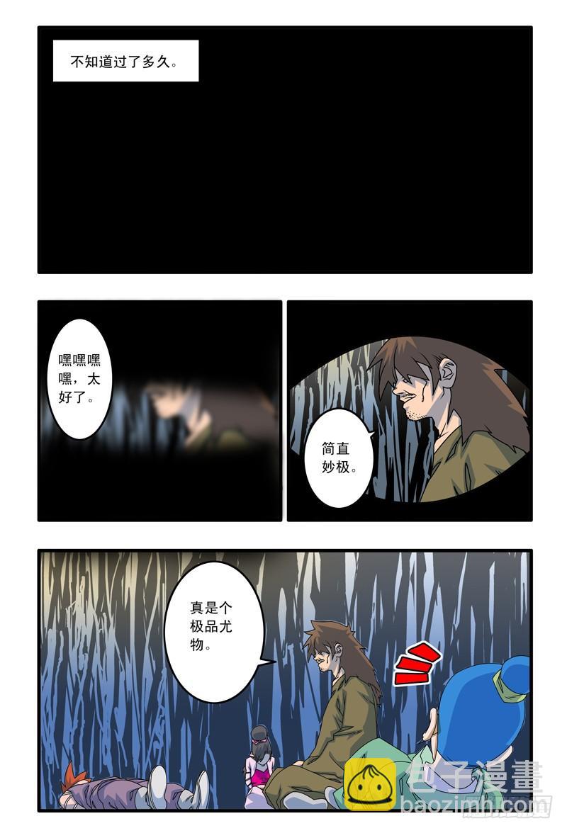 🍜爷在江湖飘 013 尤物 下 第6页