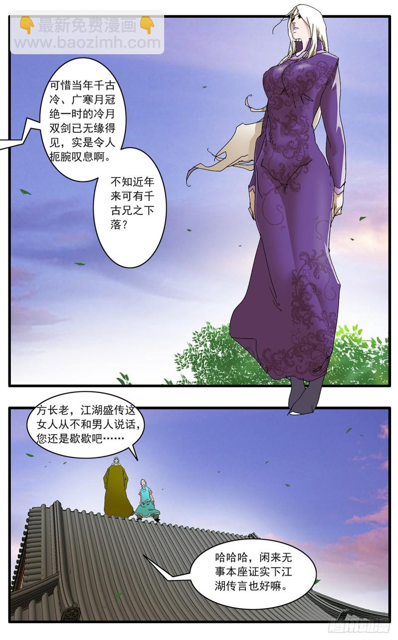 🍜爷在江湖飘 120 劫狱 下 第10页