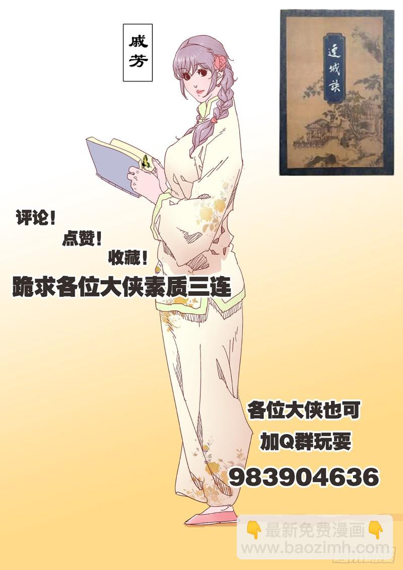 🍜爷在江湖飘 120 劫狱 下 第11页