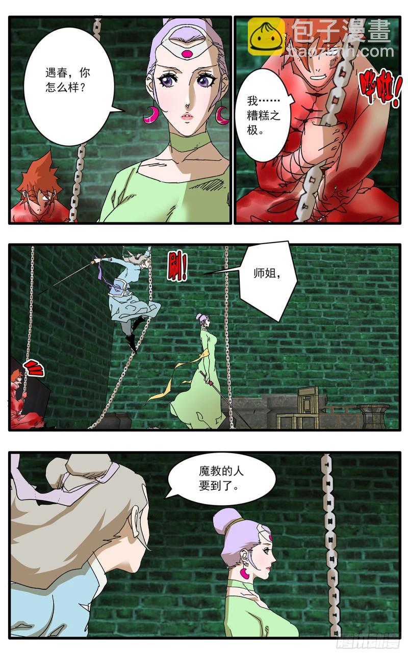 🍜爷在江湖飘 120 劫狱 下 第3页