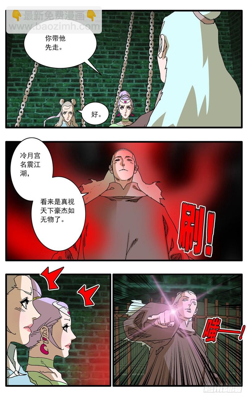 🍜爷在江湖飘 120 劫狱 下 第4页