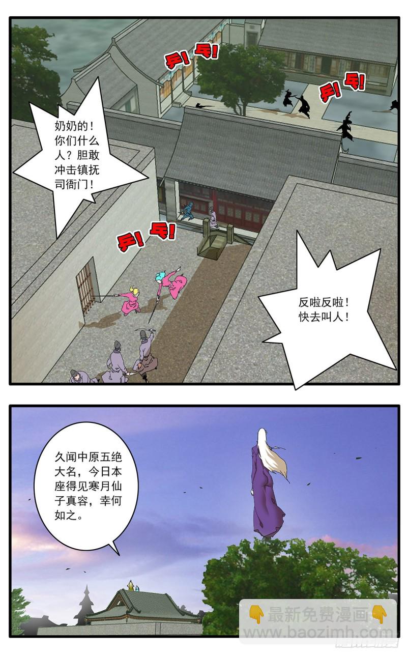 🍜爷在江湖飘 120 劫狱 下 第9页