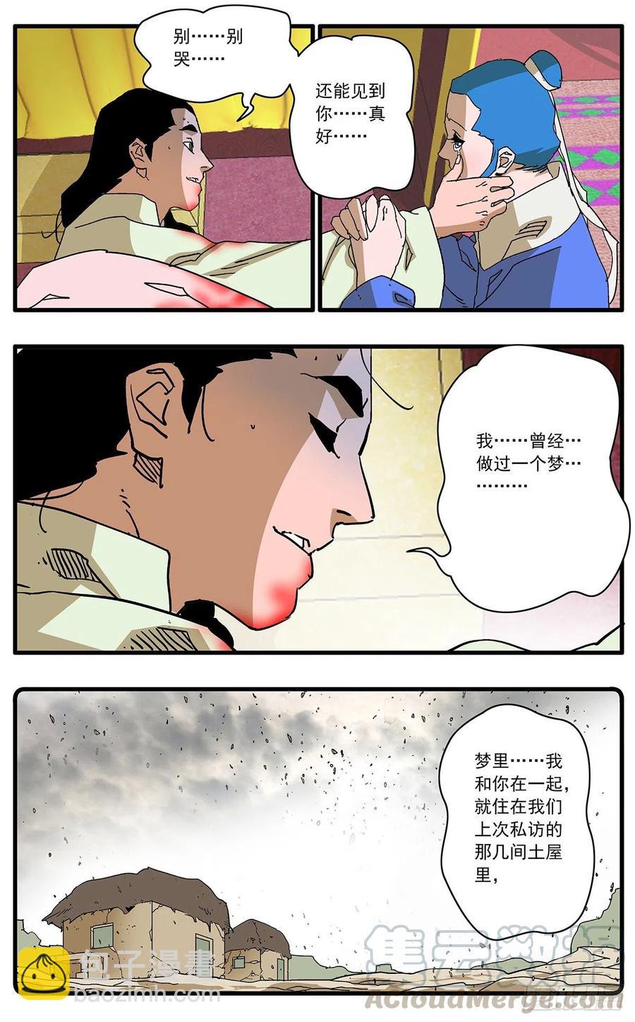 🍜爷在江湖飘 121 生离死别 下 第10页