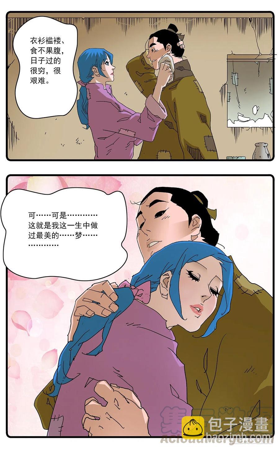 🍜爷在江湖飘 121 生离死别 下 第11页