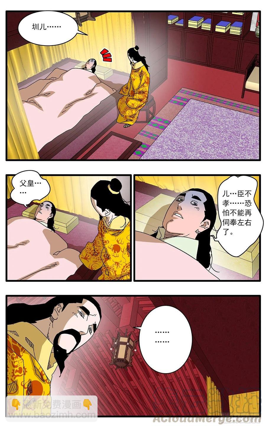 🍜爷在江湖飘 121 生离死别 下 第3页