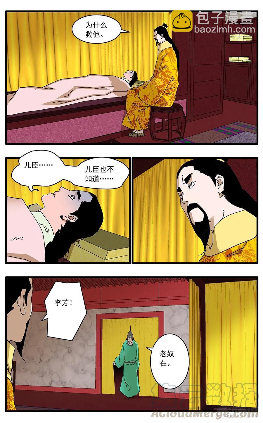 🍜爷在江湖飘 121 生离死别 下 第4页