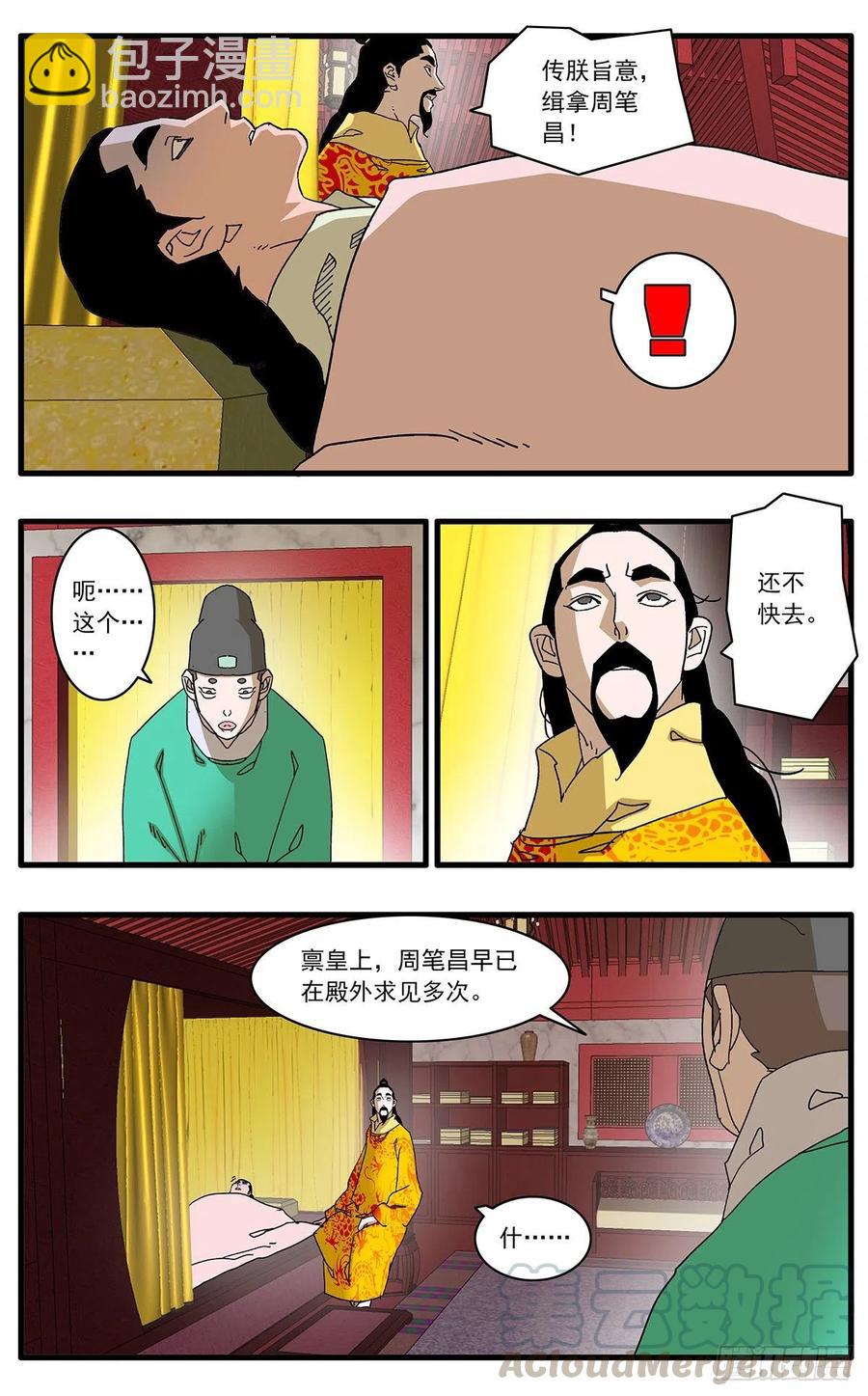 🍜爷在江湖飘 121 生离死别 下 第5页